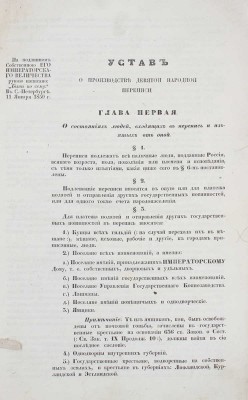 [Манифест 11 января 1850 года о производстве девятой народной переписи. СПб., 1850].